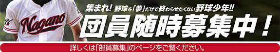 団員随時募集中! 団員随時募集中!