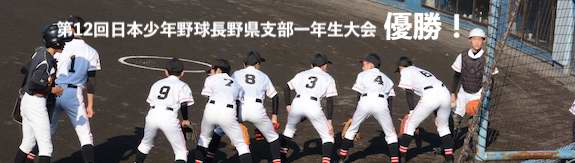 一年生大会優勝 一年生大会優勝